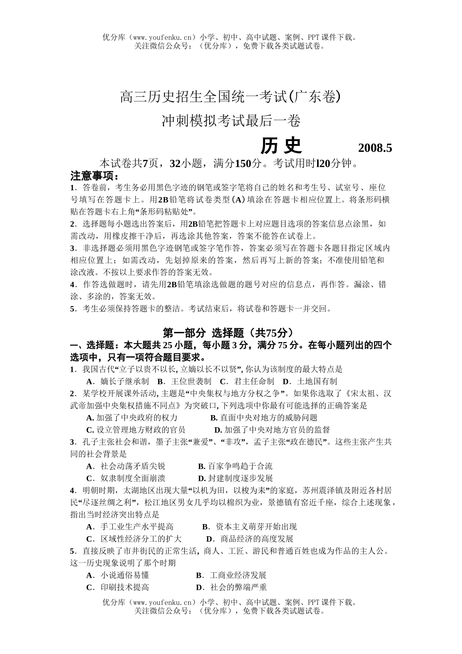 高中三年级历史招生全国统一考试卷_第1页