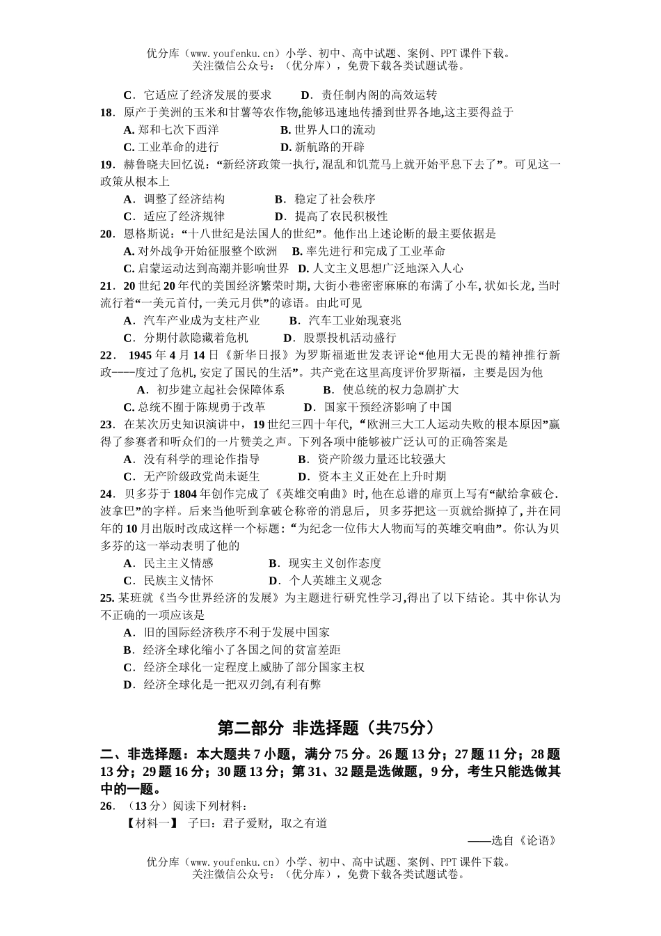 高中三年级历史招生全国统一考试卷_第3页