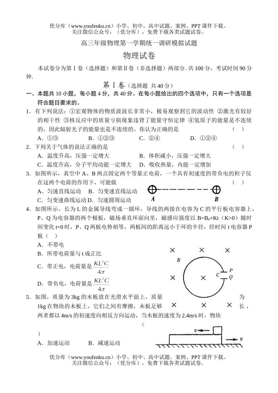 高中三年级物理高第一学期统一调研模拟试卷_第1页