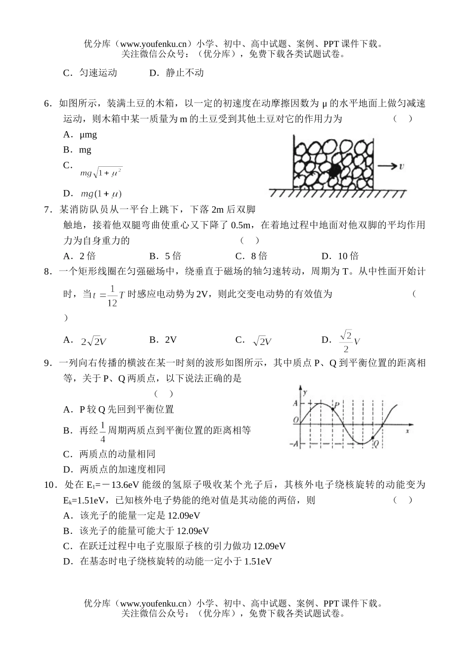 高中三年级物理高第一学期统一调研模拟试卷_第2页