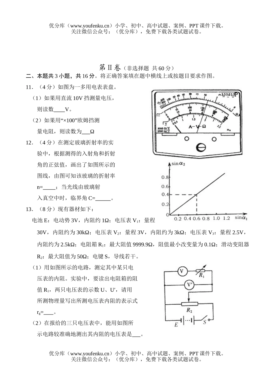 高中三年级物理高第一学期统一调研模拟试卷_第3页