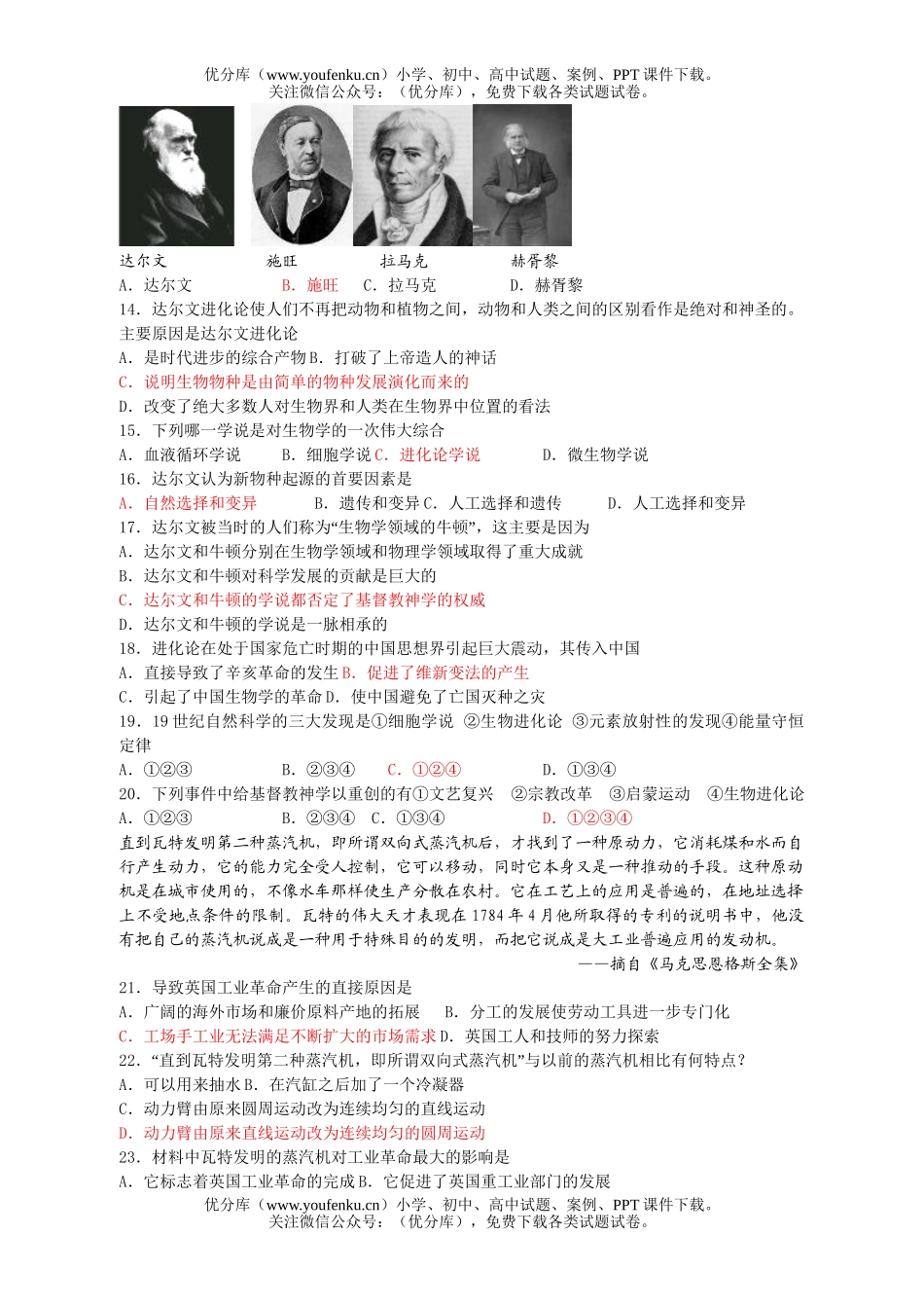 高中三年级历史复习练习题24试卷_第2页