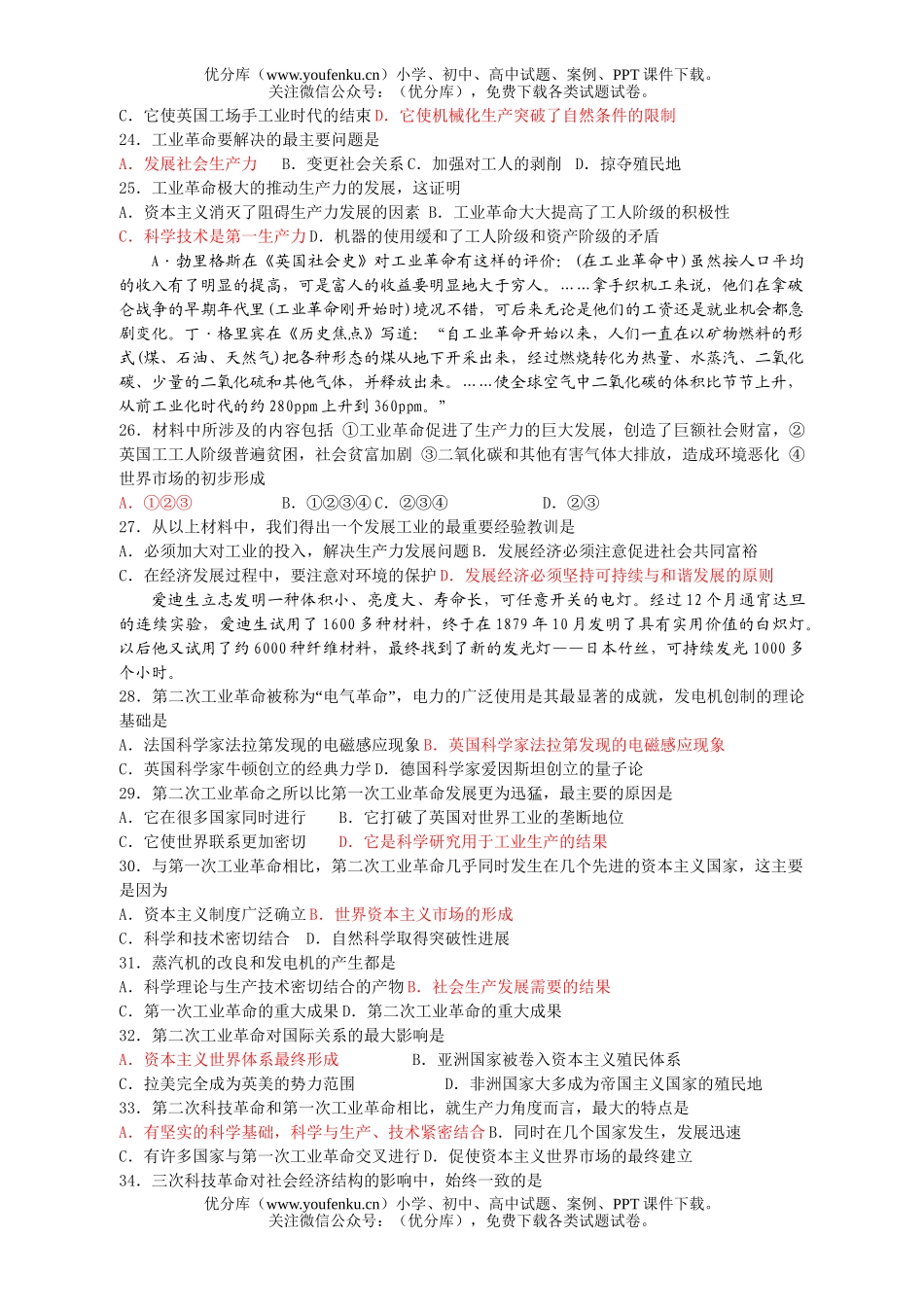 高中三年级历史复习练习题24试卷_第3页