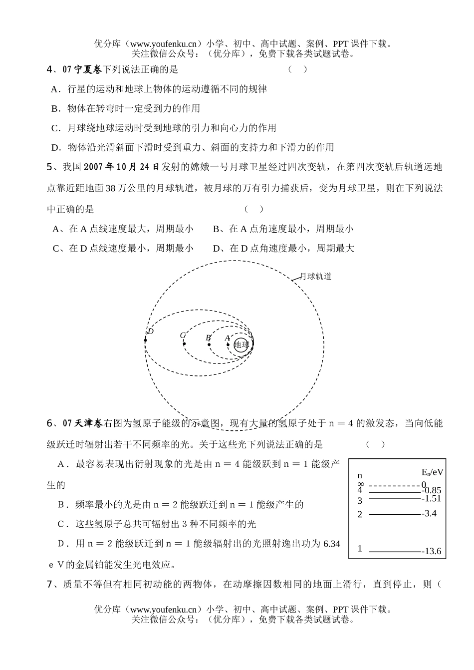 高中三年级物理高第一学期第四次月考试卷_第2页