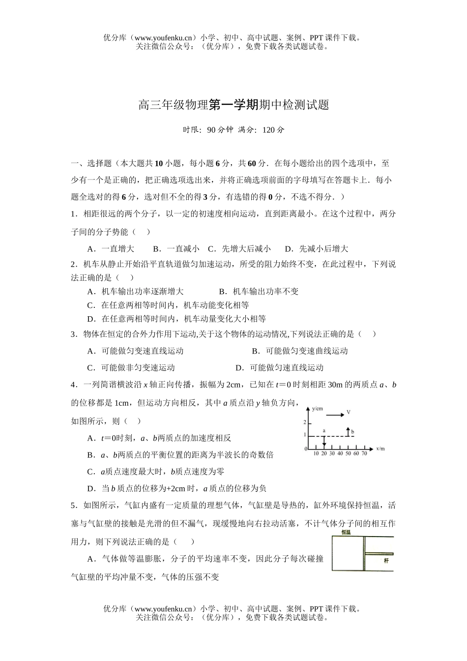 高中三年级物理高第一学期期中检测试卷_第1页