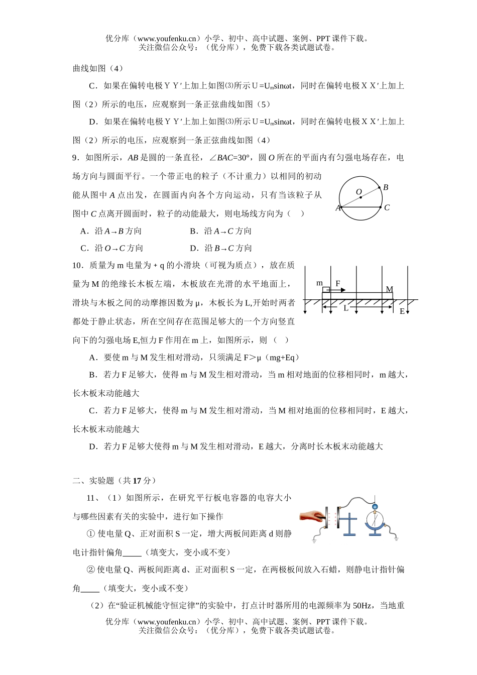 高中三年级物理高第一学期期中检测试卷_第3页