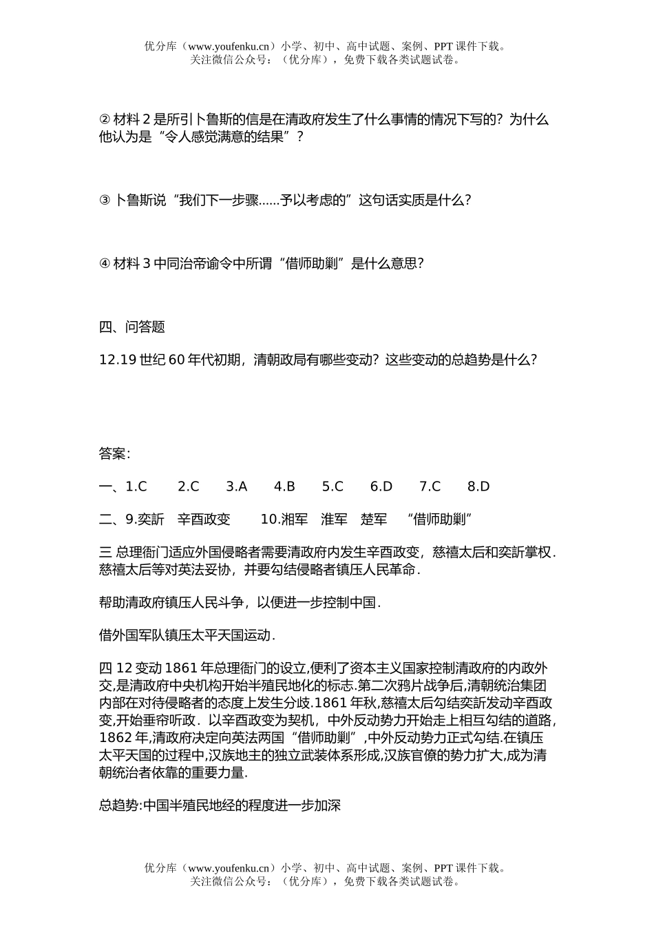 高中三年级历史第二章  中国资本主义的产生、发展和半殖民地半封建社会的形成试卷_第3页