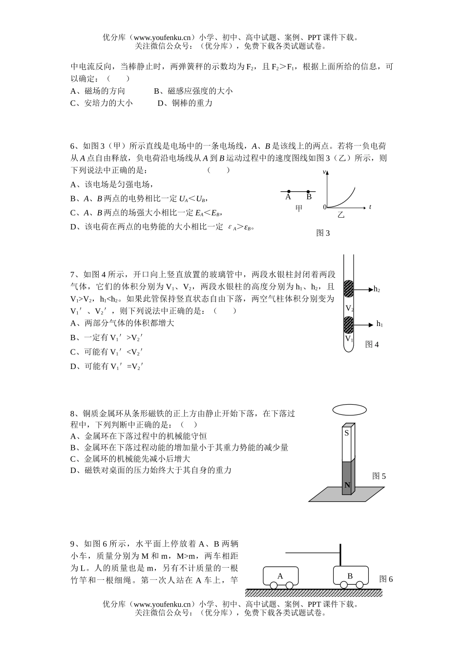 高中三年级物理高学科上册期末调研试卷_第2页