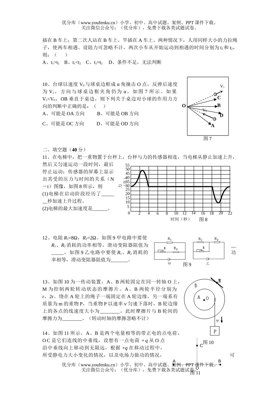 高中三年级物理高学科上册期末调研试卷_第3页