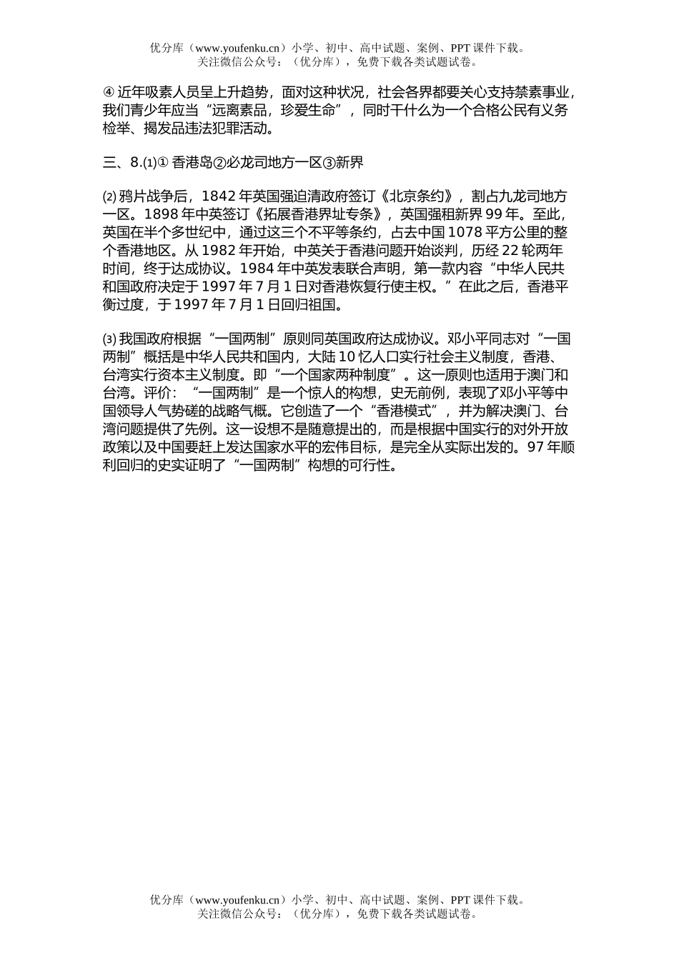 高中三年级历史第一章拓展练习题试卷_第2页