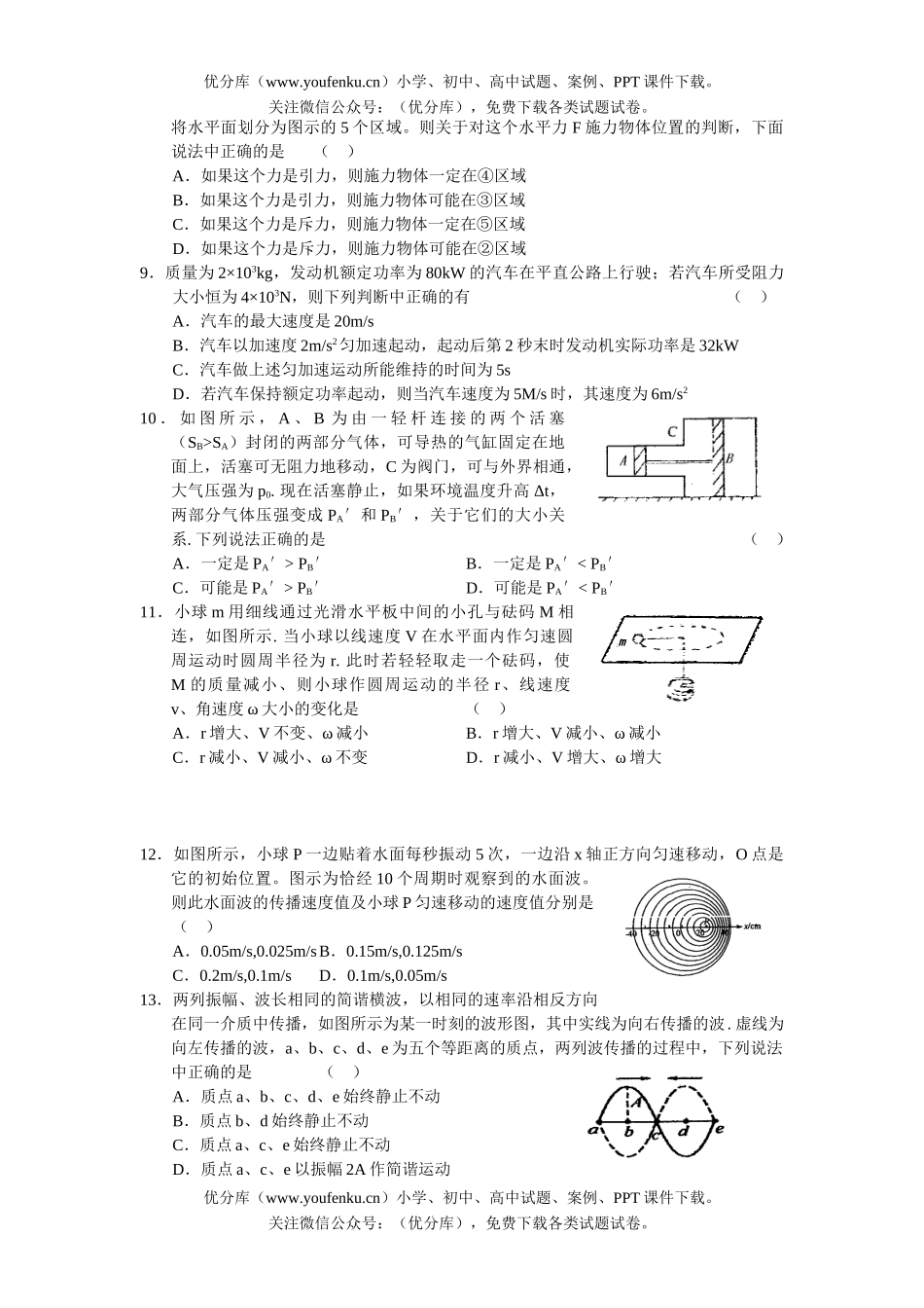 高中三年级物理高上学期质量检测试卷_第2页