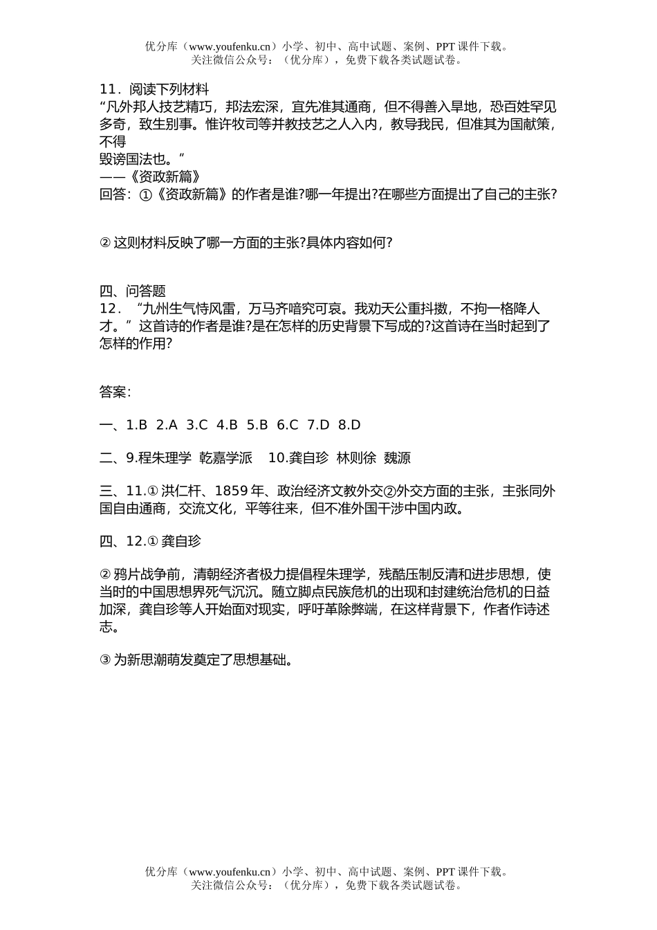 高中三年级历史第七节 新思想的萌发试卷_第2页
