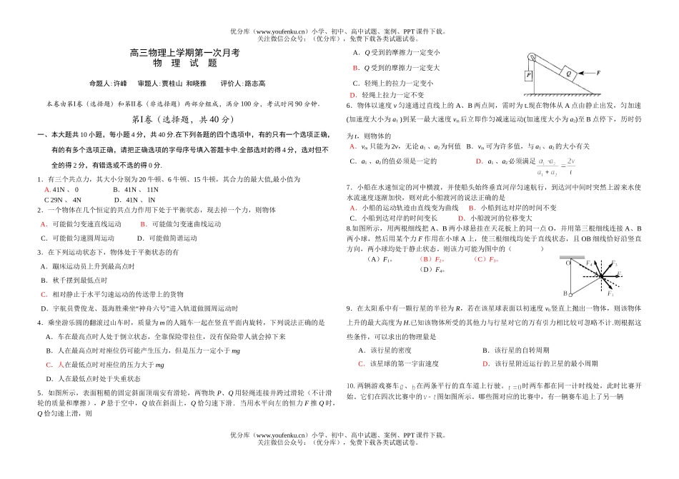 高中三年级物理上学期第一次月考试卷_第1页