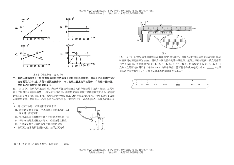 高中三年级物理上学期第一次月考试卷_第2页
