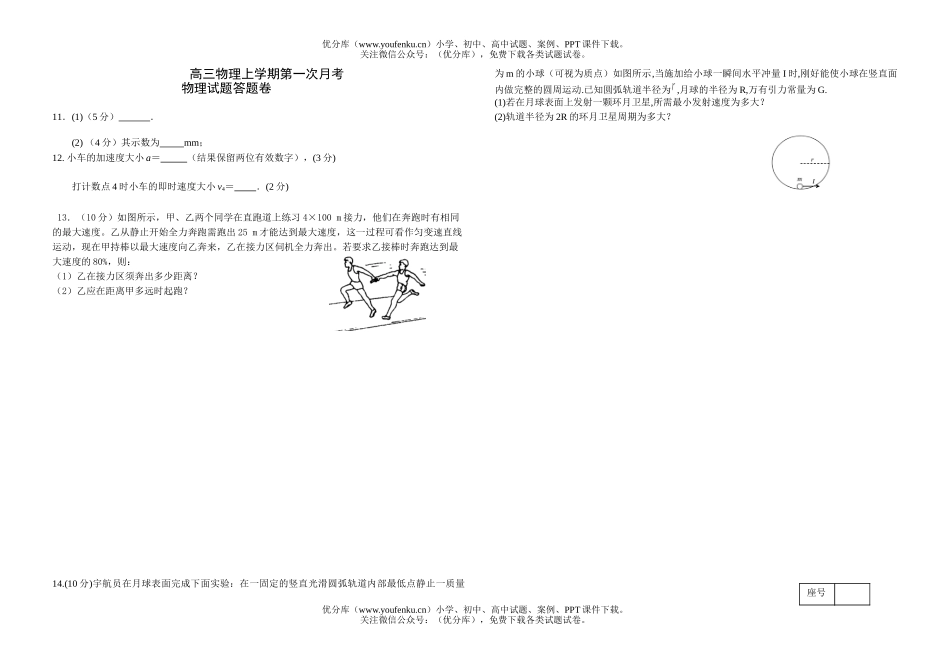 高中三年级物理上学期第一次月考试卷_第3页