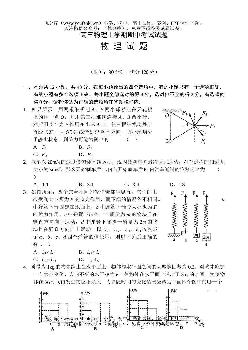 高中三年级物理上学期期中考试卷_第1页