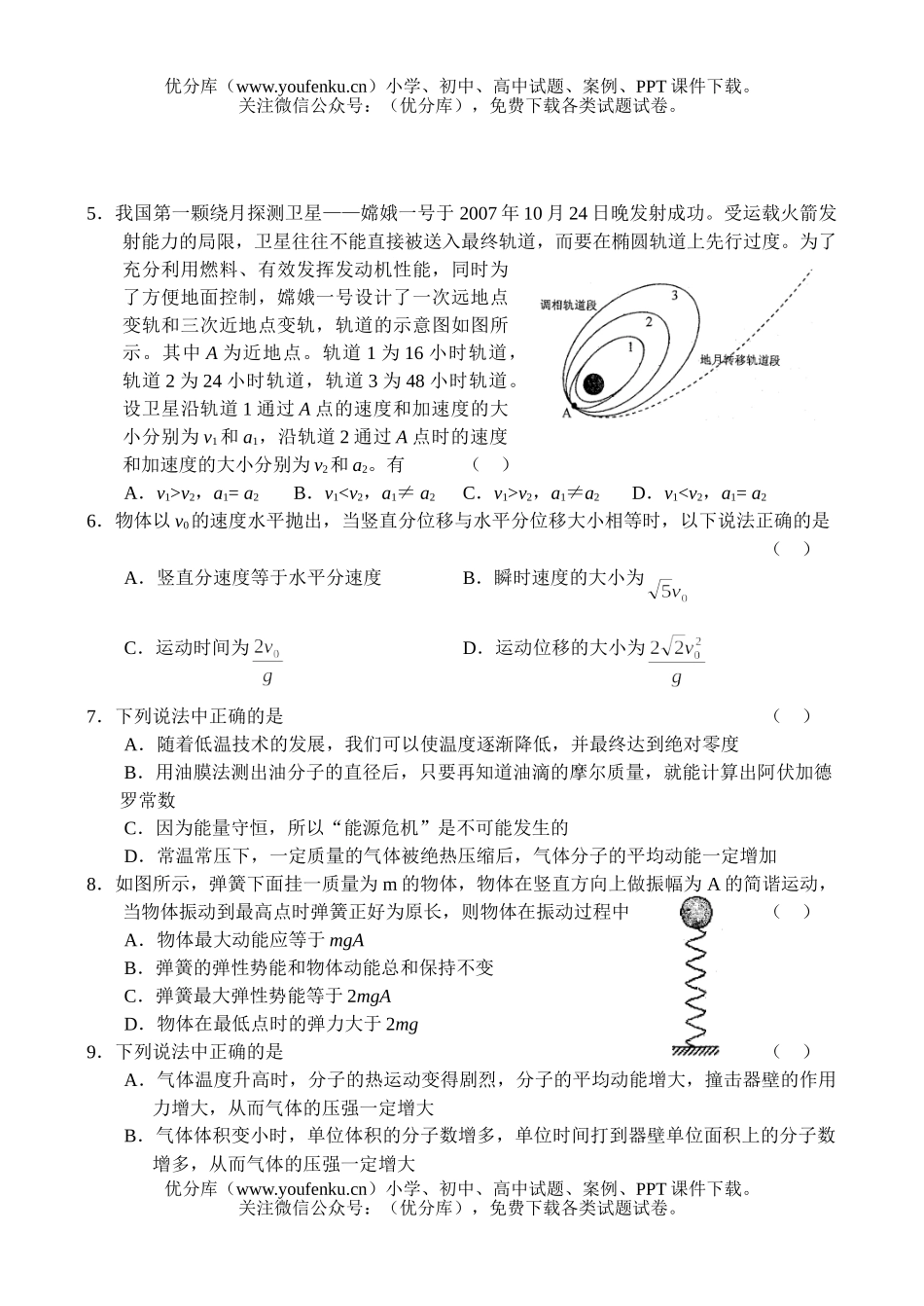 高中三年级物理上学期期中考试卷_第2页