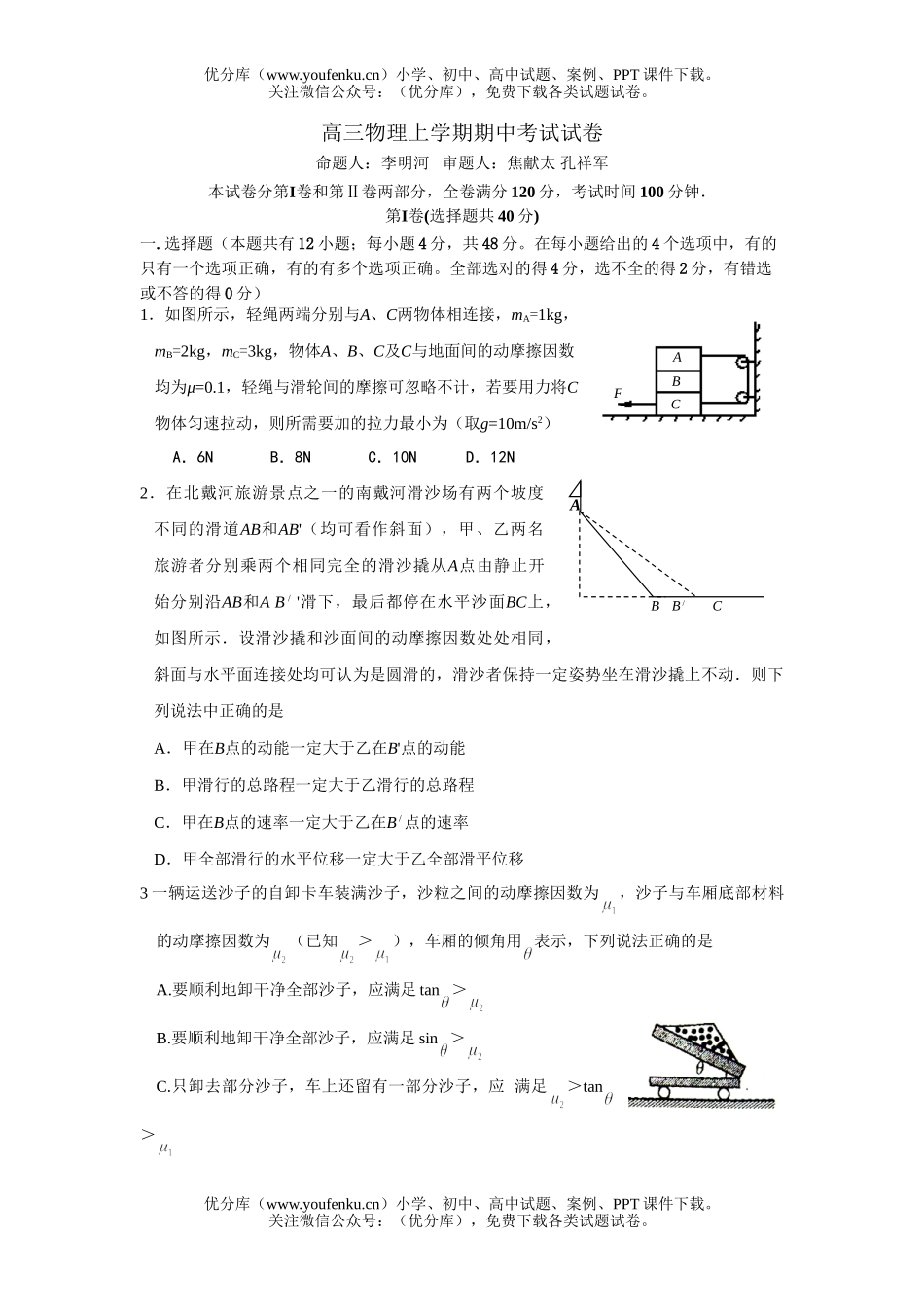 高中三年级物理上学期期中考试卷_第1页