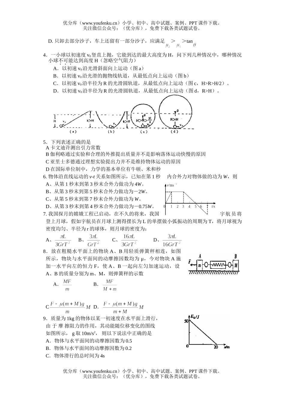 高中三年级物理上学期期中考试卷_第2页