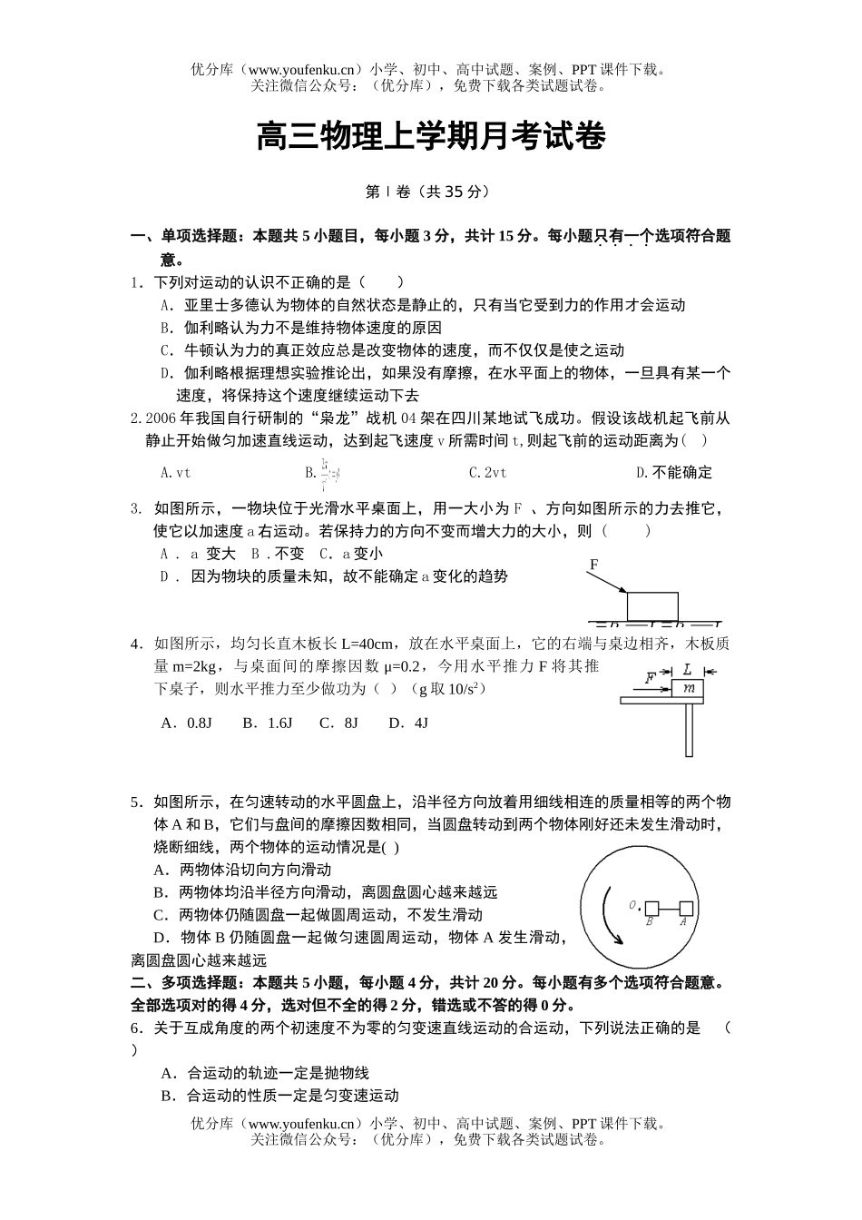 高中三年级物理上学期月考试卷_第1页