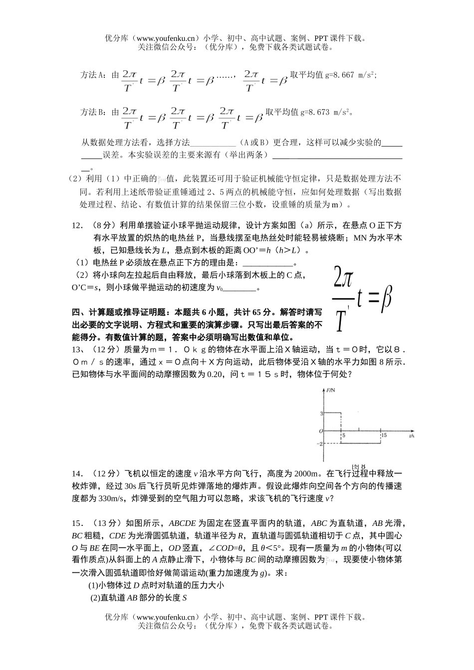高中三年级物理上学期月考试卷_第3页