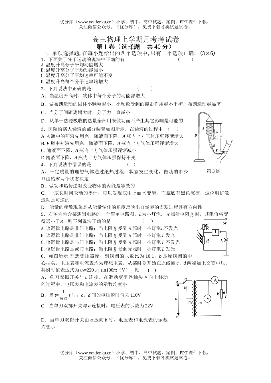 高中三年级物理上学期月考考试卷_第1页
