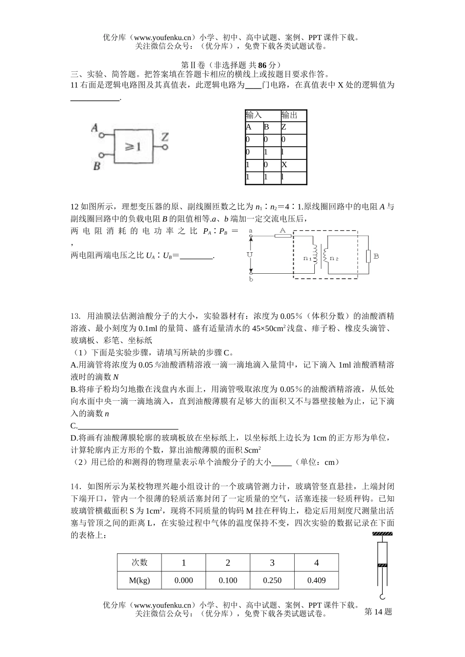 高中三年级物理上学期月考考试卷_第3页
