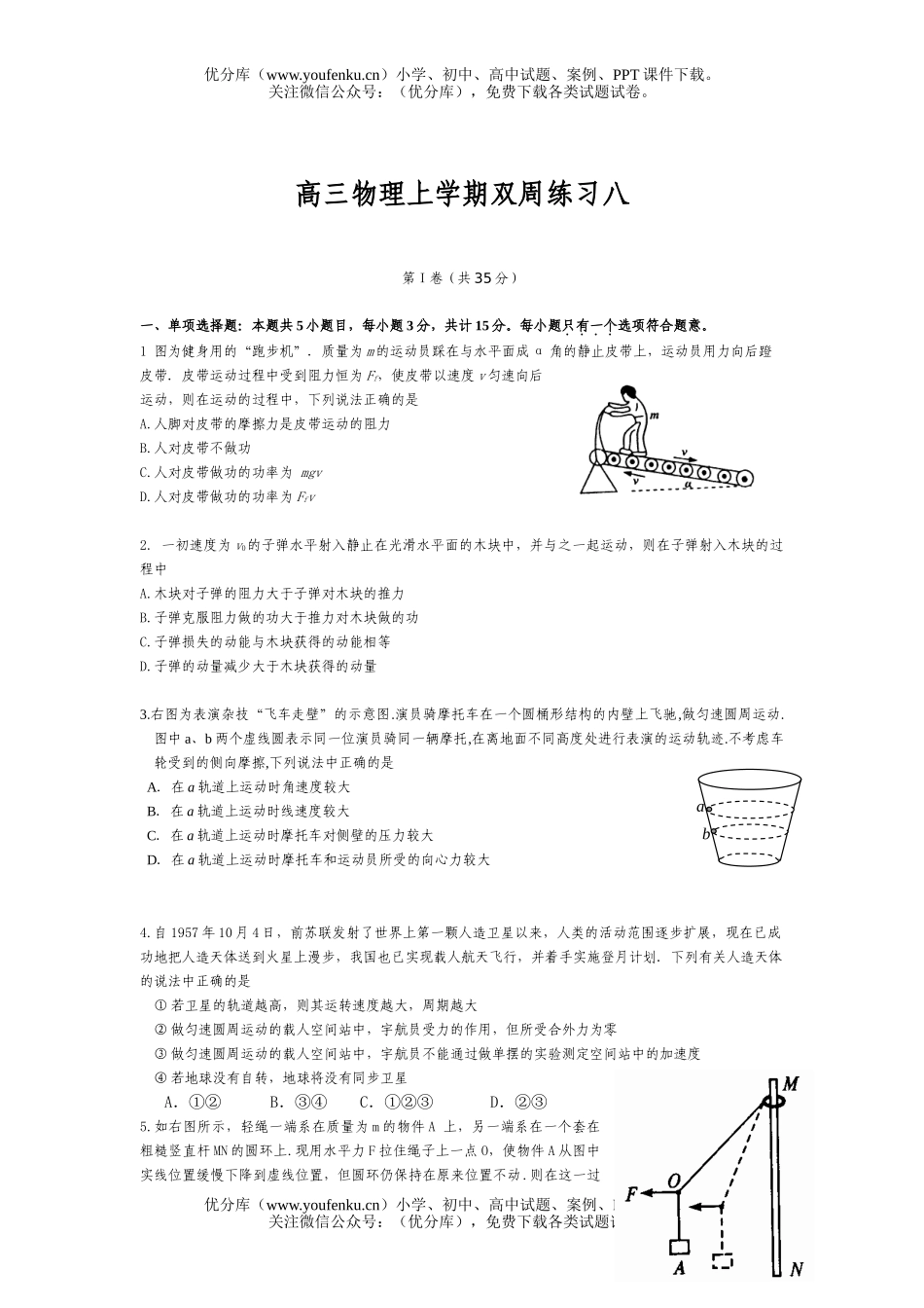 高中三年级物理上学期双周练习八试卷_第1页
