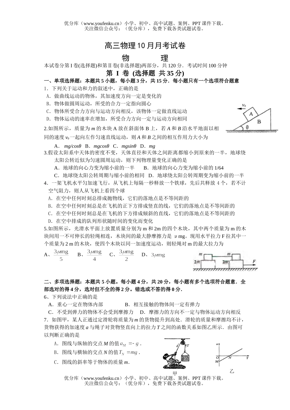 高中三年级物理10月月考试卷_第1页