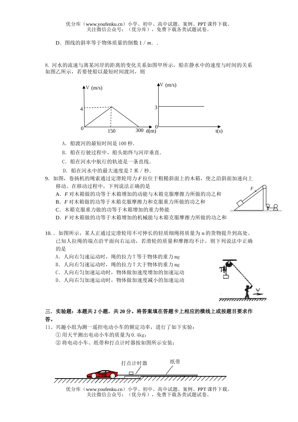 高中三年级物理10月月考试卷_第2页