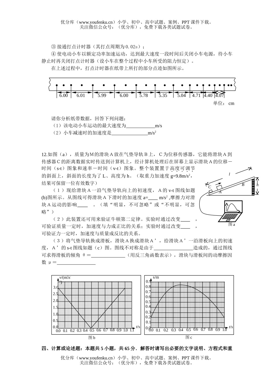 高中三年级物理10月月考试卷_第3页
