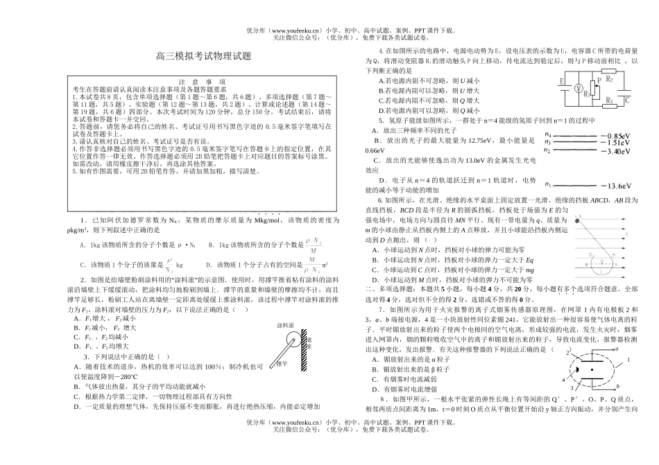 高中三年级物理模拟考试卷_第1页