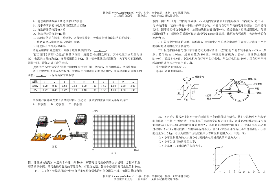 高中三年级物理模拟考试卷_第3页