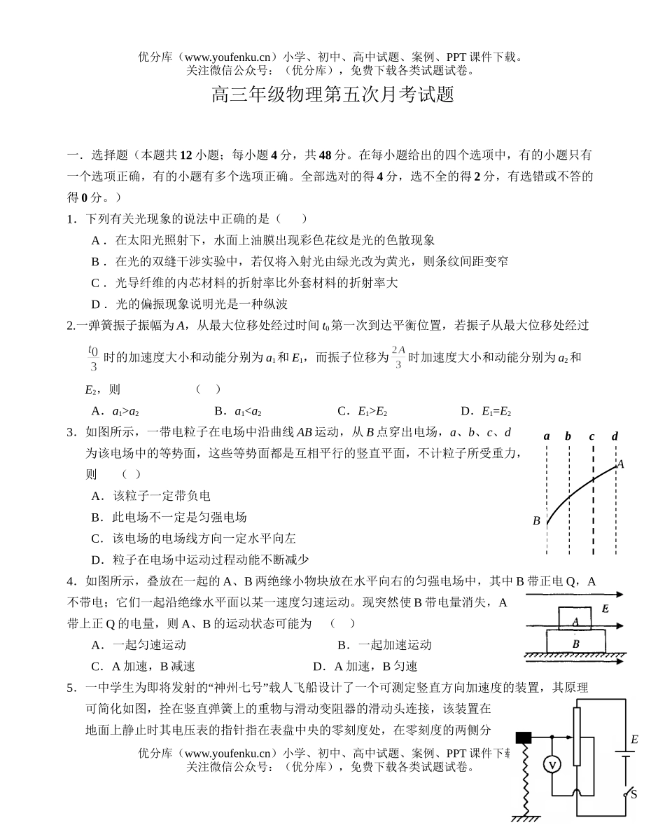高中三年级物理高第五次月考试卷_第1页