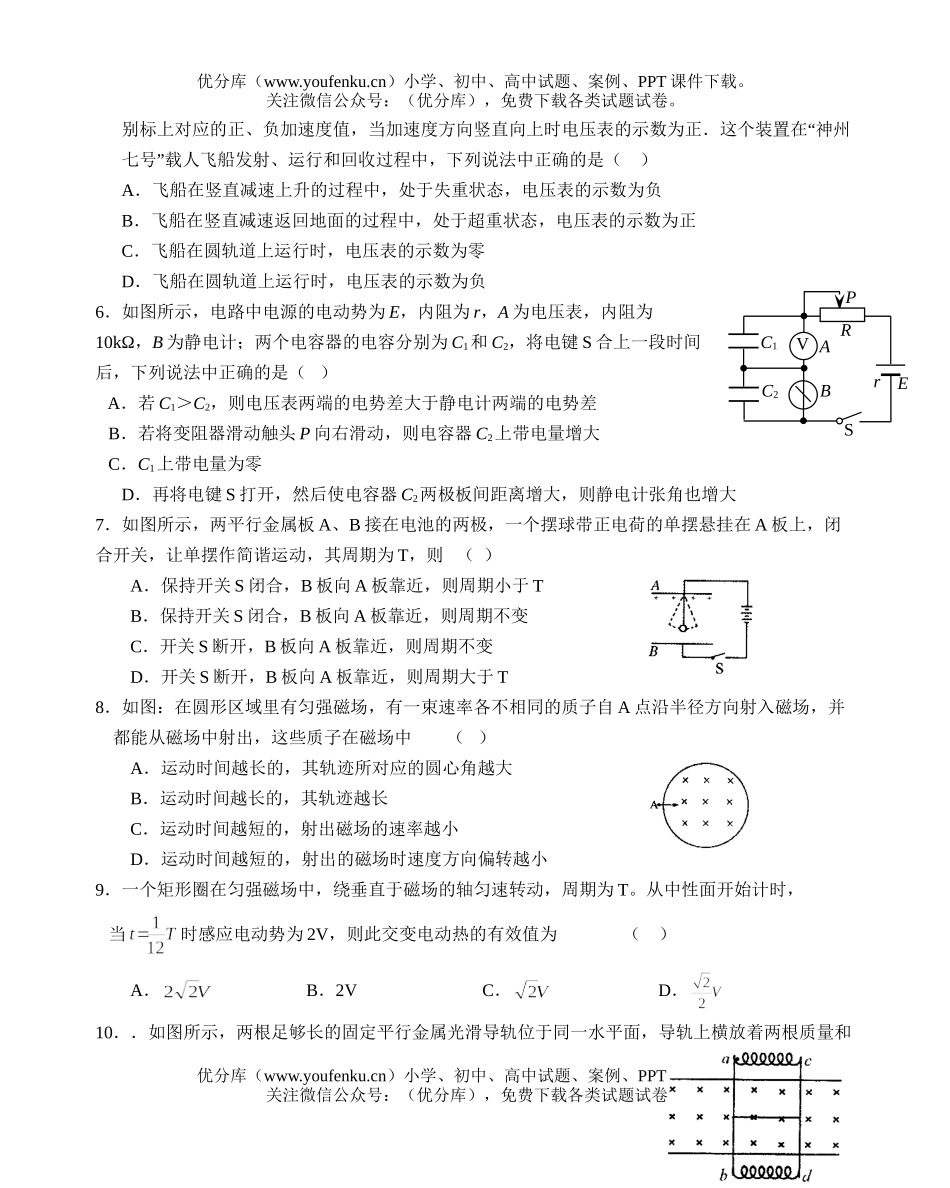 高中三年级物理高第五次月考试卷_第2页