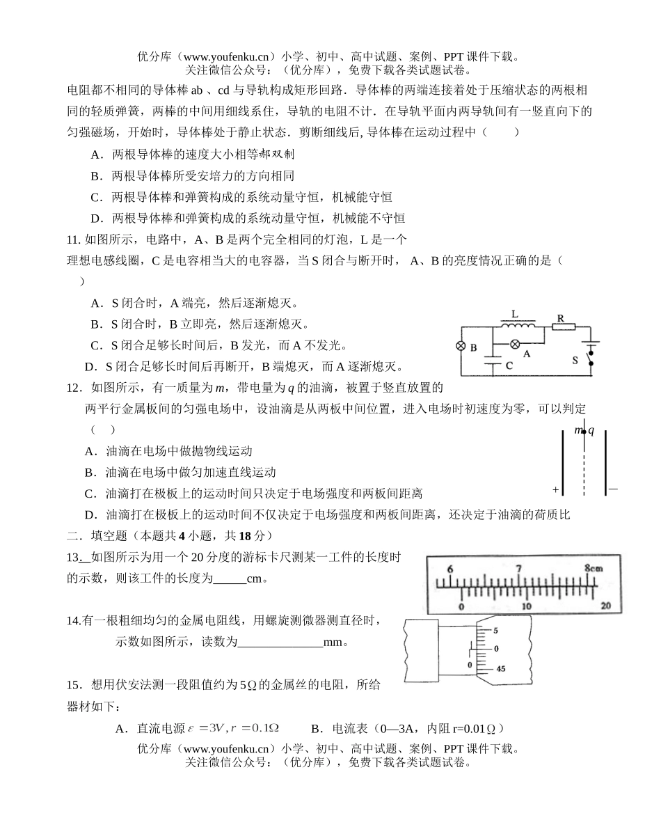 高中三年级物理高第五次月考试卷_第3页
