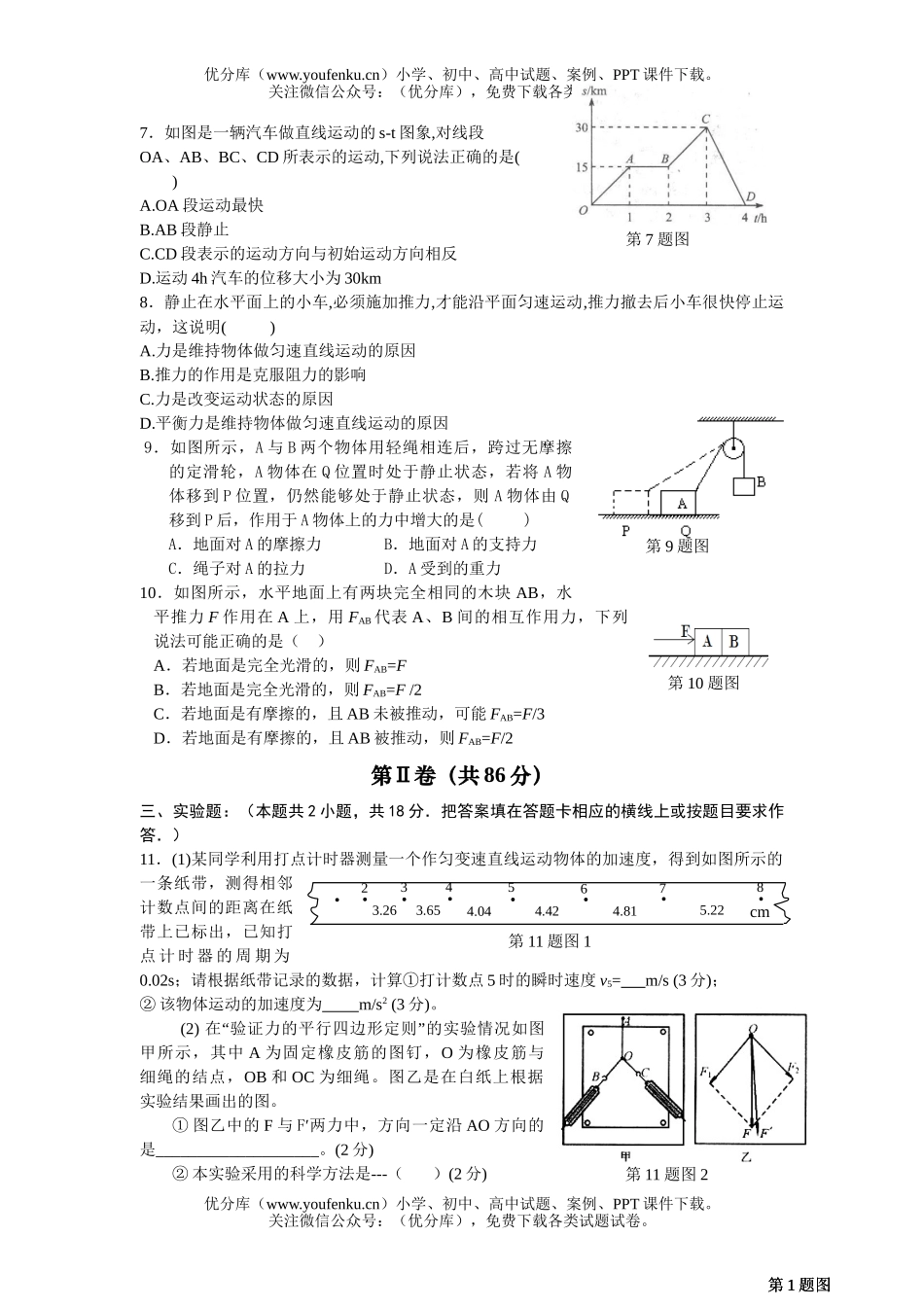 高中三年级物理基础测试卷_第2页