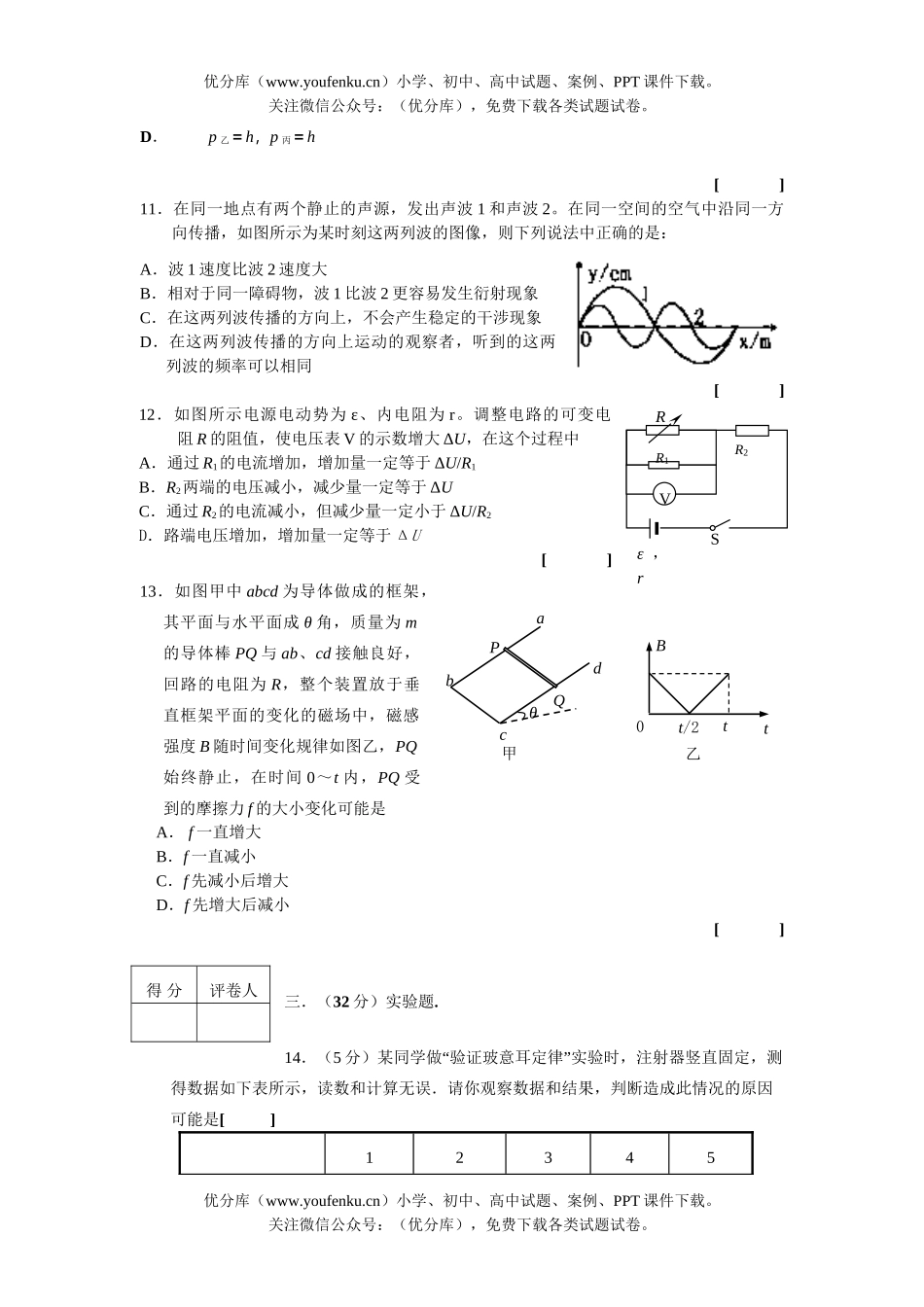 高中三年级物理四校联考模拟试卷_第3页
