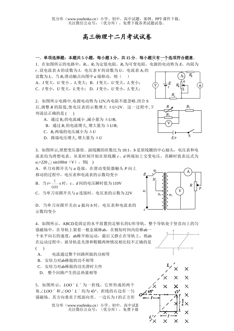 高中三年级物理十二月考试卷_第1页