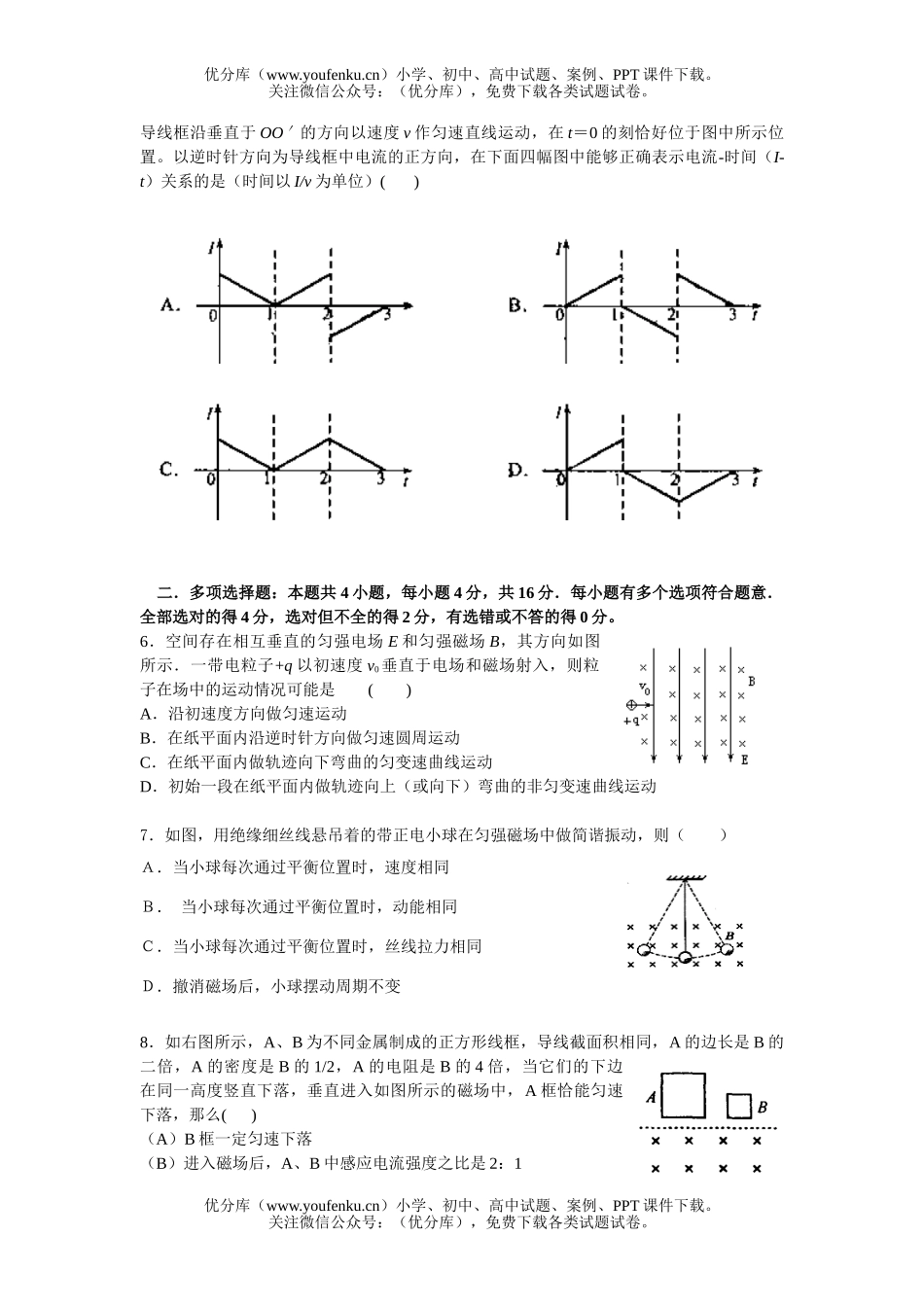 高中三年级物理十二月考试卷_第2页