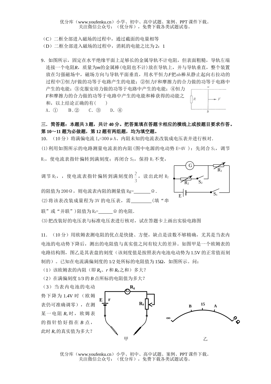 高中三年级物理十二月考试卷_第3页