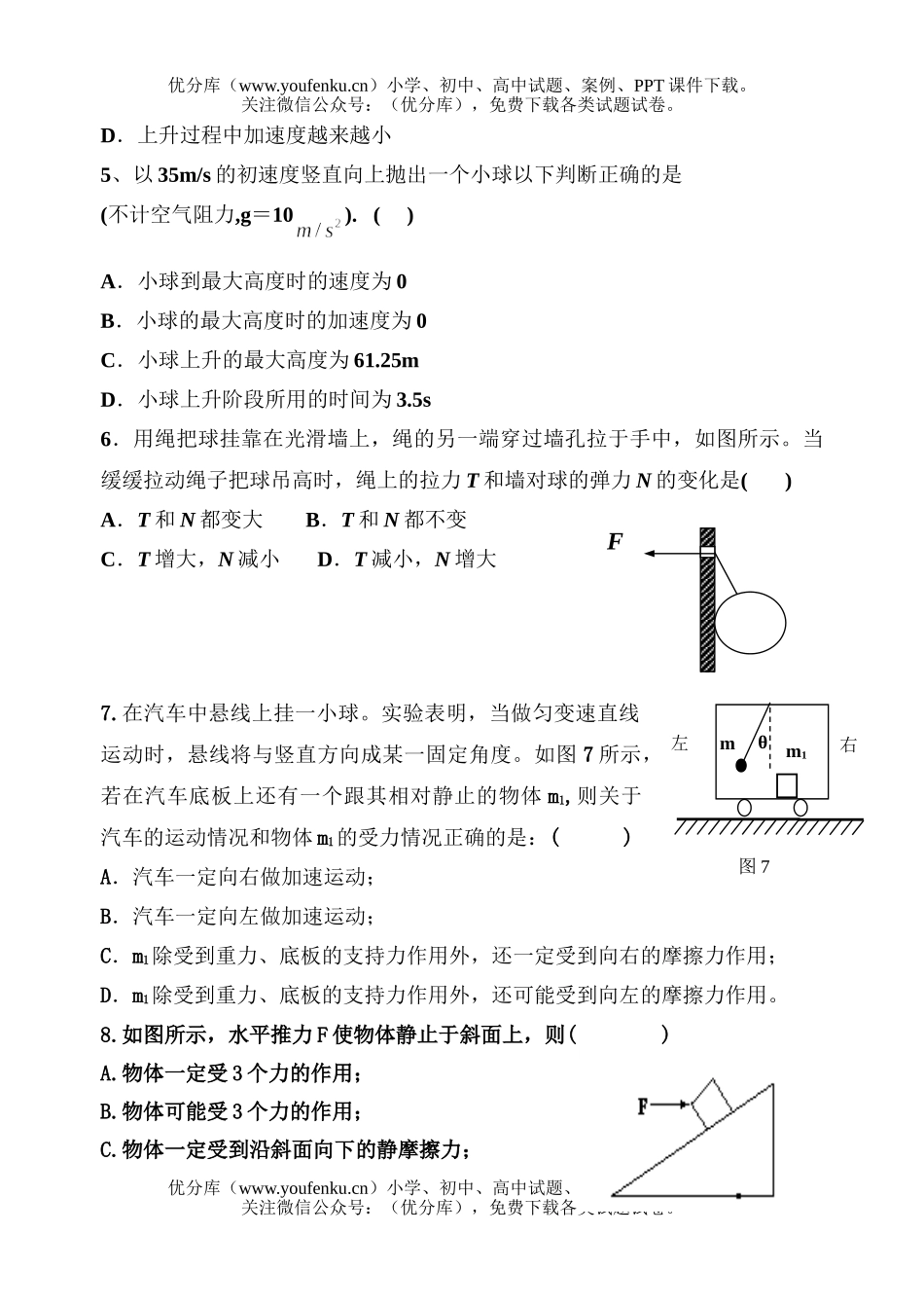 高中三年级物理力和运动第一次月考试卷_第2页