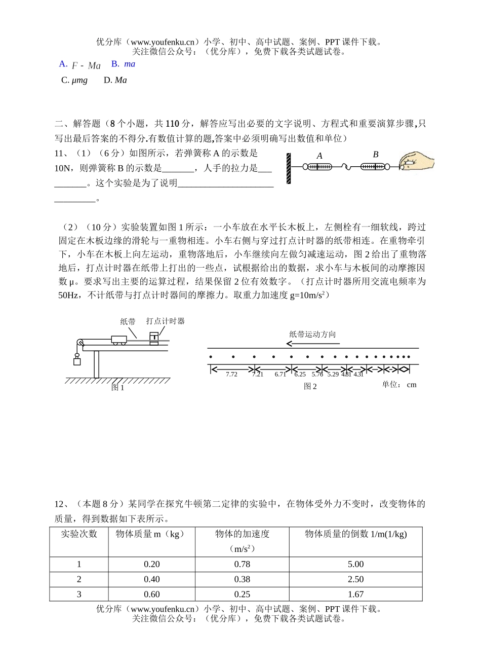 高中三年级物理力和运动单元检测试卷_第3页
