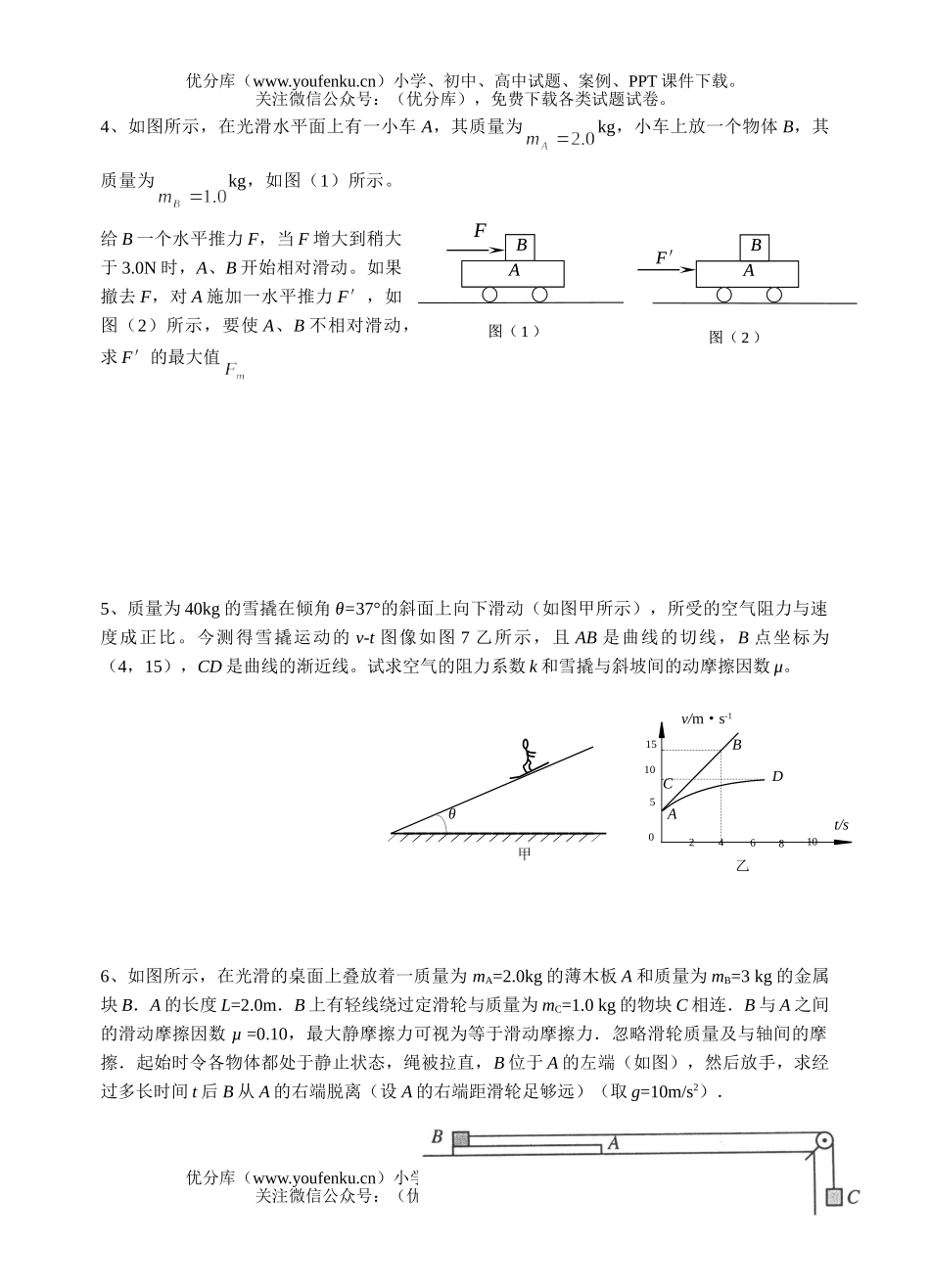 高中三年级物理力与运动大题格式训练试卷_第2页
