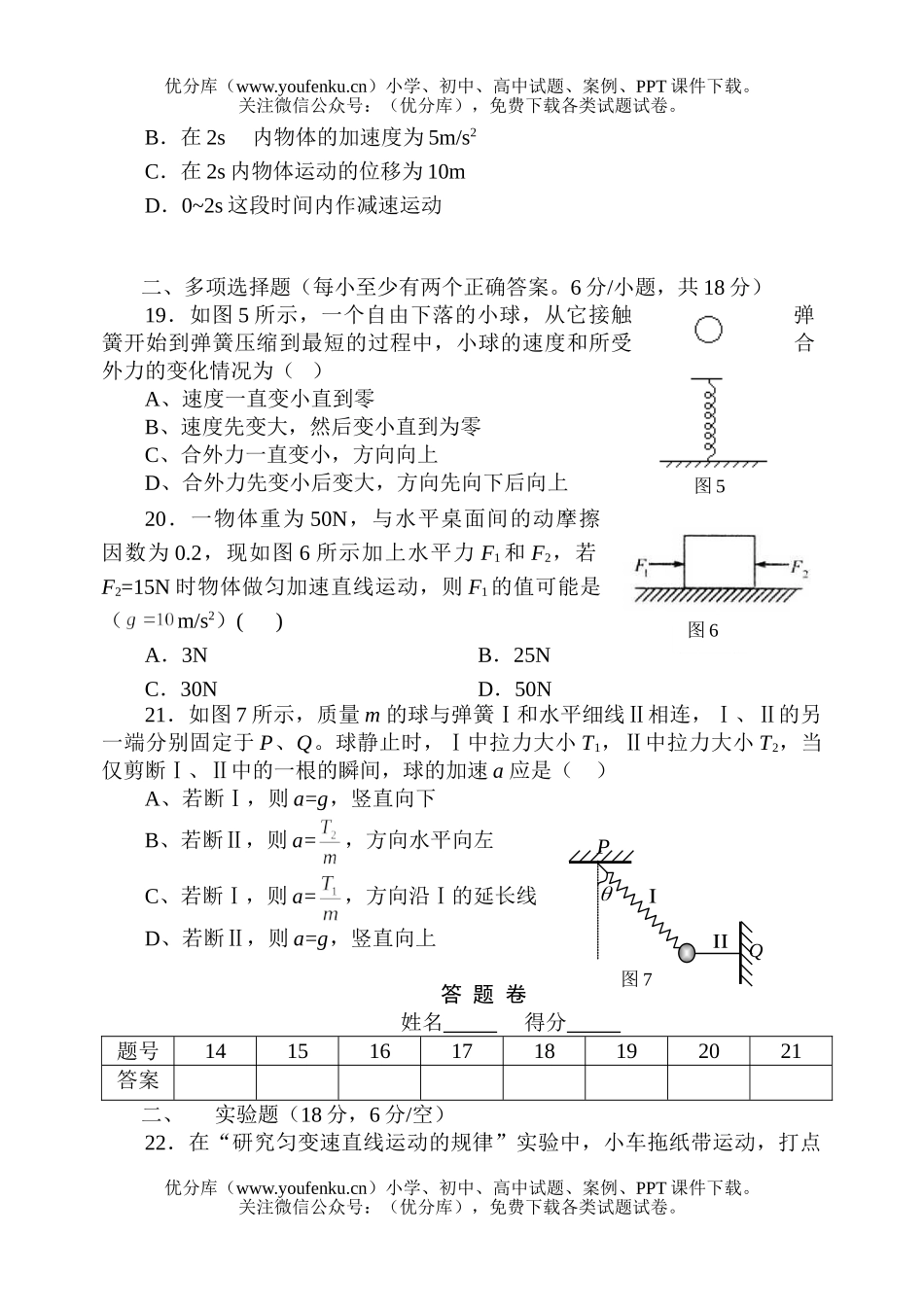 高中三年级物理上期牛顿运动定律检测试卷_第2页