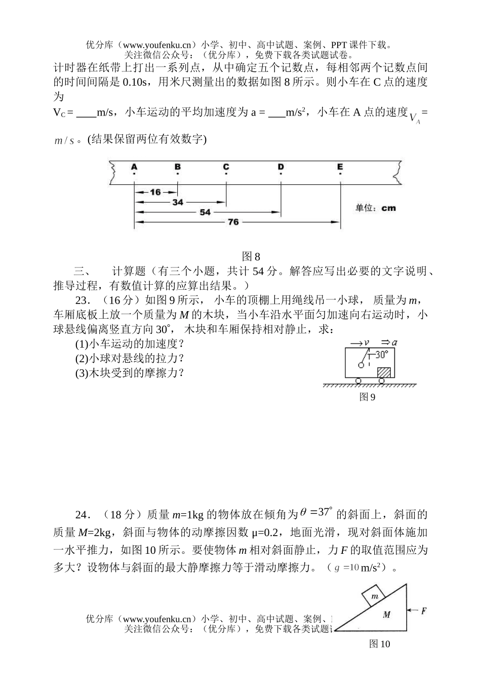 高中三年级物理上期牛顿运动定律检测试卷_第3页