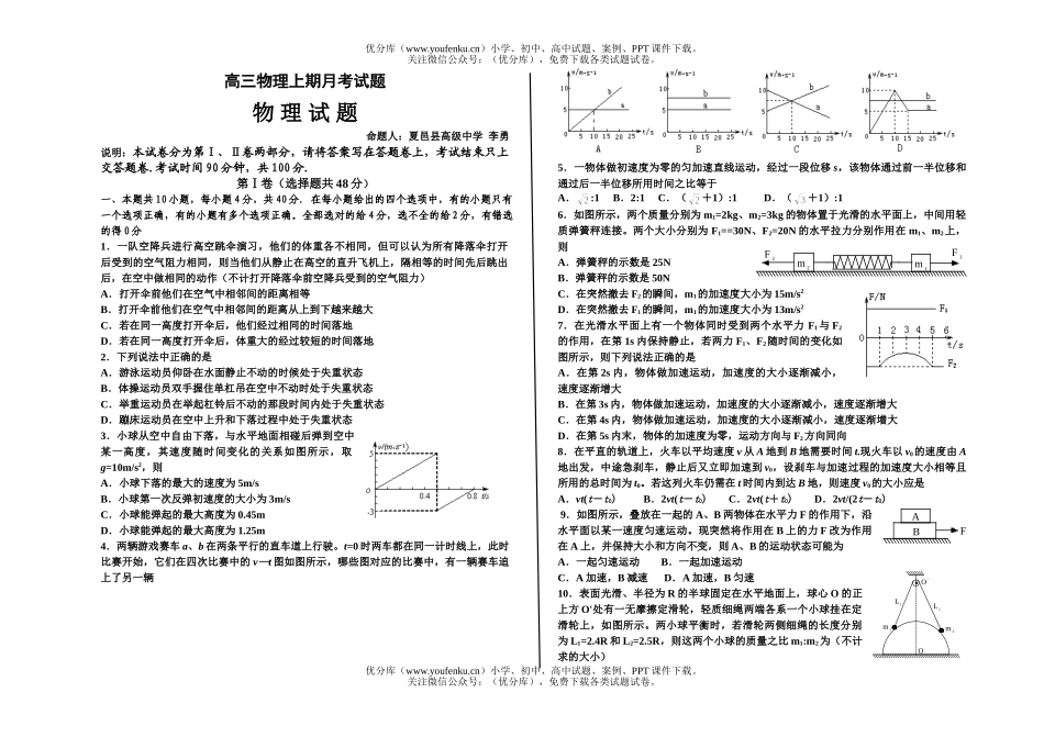 高中三年级物理上期月考试卷_第1页