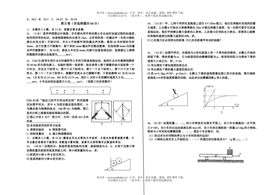 高中三年级物理上期月考试卷_第2页