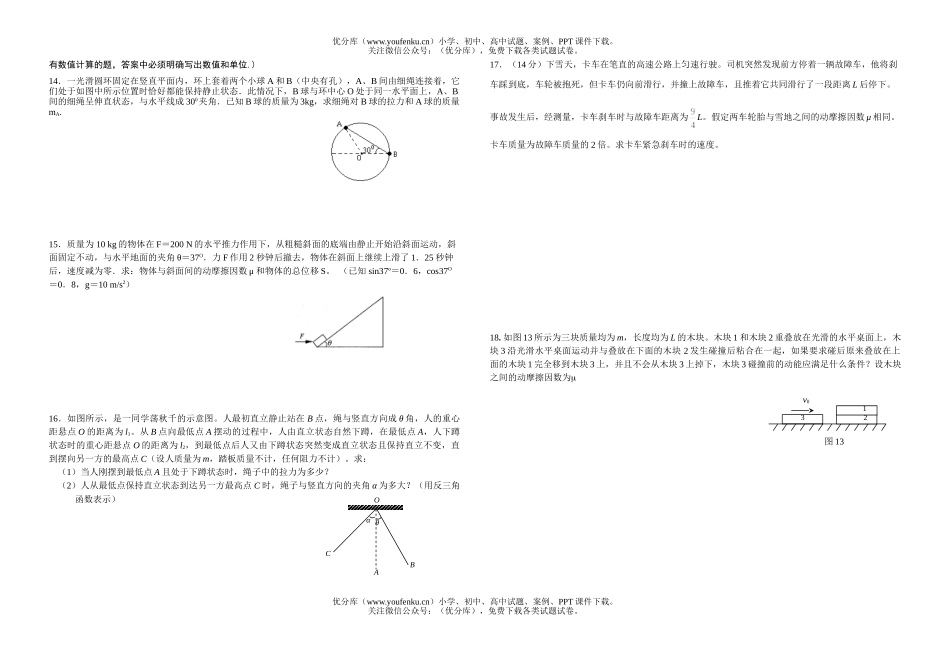 高中三年级物理上学期综合测试卷_第3页