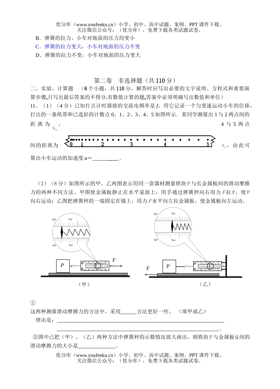 高中三年级物理上学期第二次月考3试卷_第3页